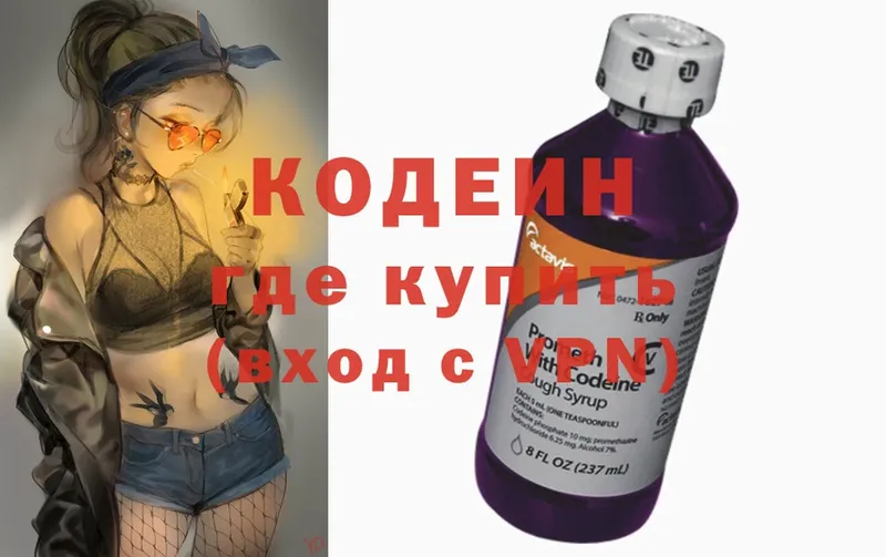 Codein Purple Drank  Куйбышев 